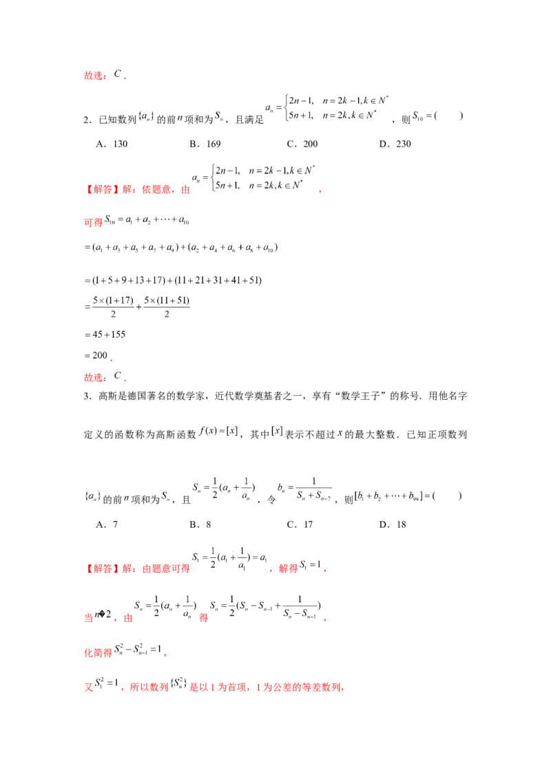 专题05数列求和（解析版）_2.2025数学总复习_2024年新高考资料_3.2024专项复习_更新中2024年新高考数学一轮复习之题型归纳与重难专题突破提升（新高考专用）_第六章数列