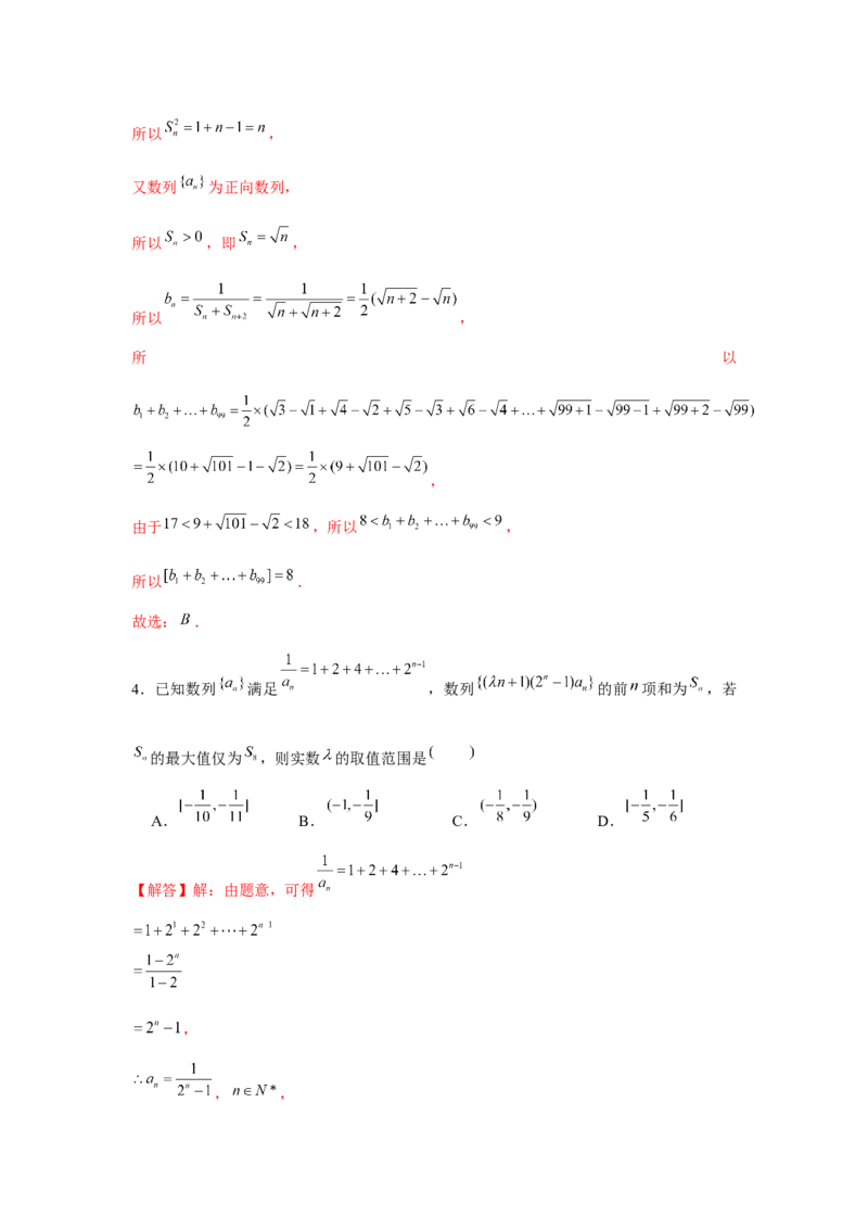 专题05数列求和（解析版）_2.2025数学总复习_2024年新高考资料_3.2024专项复习_更新中2024年新高考数学一轮复习之题型归纳与重难专题突破提升（新高考专用）_第六章数列