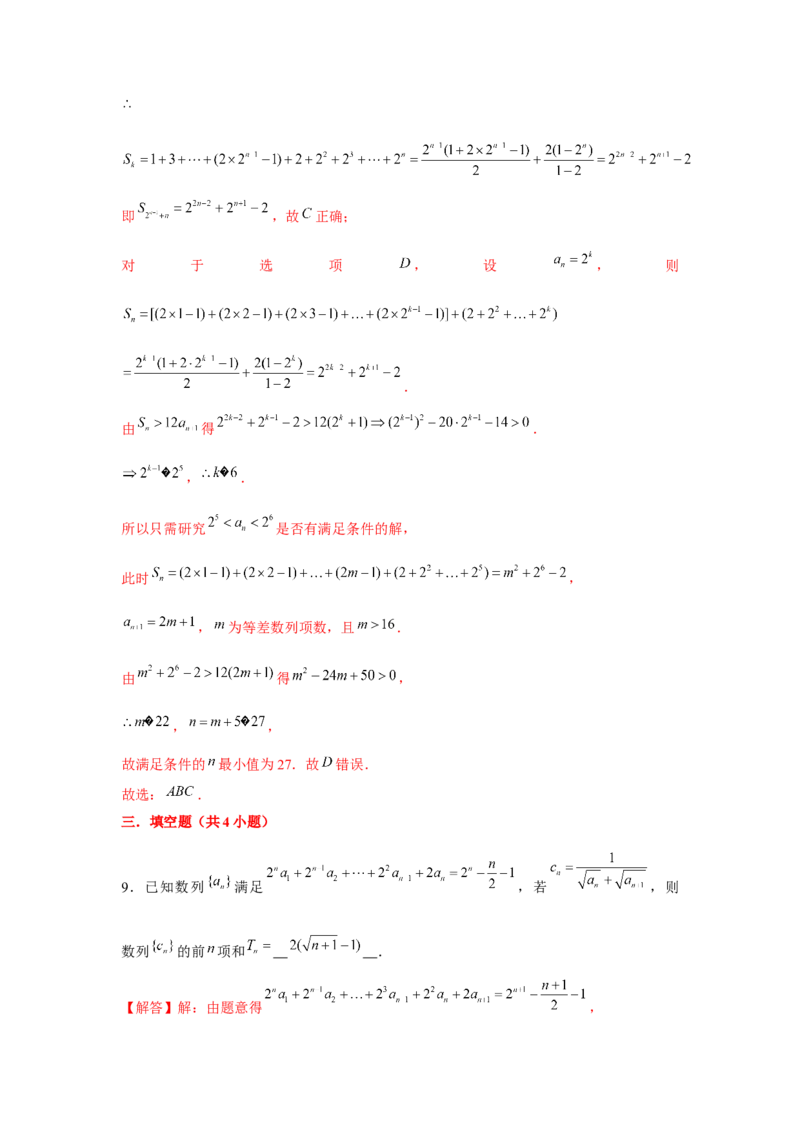专题05数列求和（解析版）_2.2025数学总复习_2024年新高考资料_3.2024专项复习_更新中2024年新高考数学一轮复习之题型归纳与重难专题突破提升（新高考专用）_第六章数列