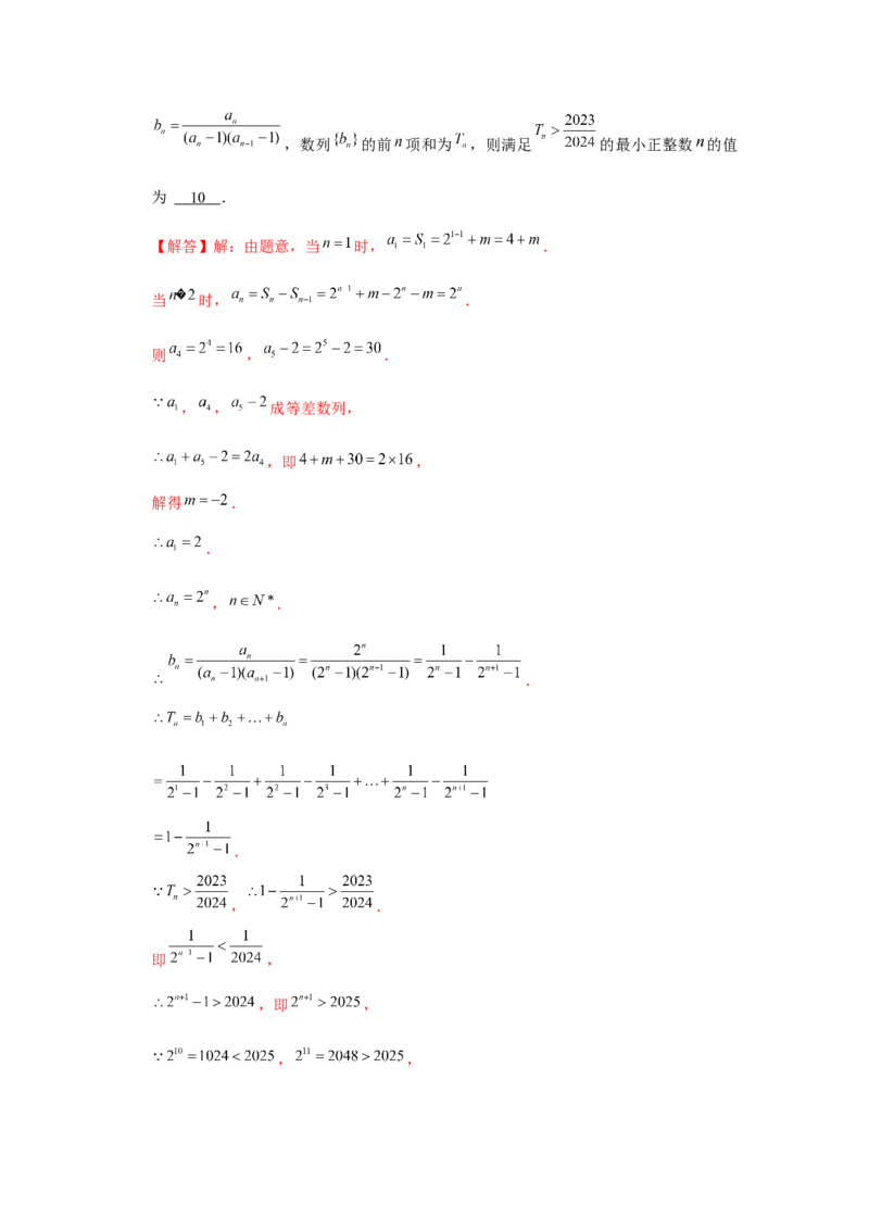专题05数列求和（解析版）_2.2025数学总复习_2024年新高考资料_3.2024专项复习_更新中2024年新高考数学一轮复习之题型归纳与重难专题突破提升（新高考专用）_第六章数列