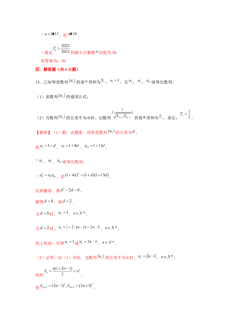 专题05数列求和（解析版）_2.2025数学总复习_2024年新高考资料_3.2024专项复习_更新中2024年新高考数学一轮复习之题型归纳与重难专题突破提升（新高考专用）_第六章数列