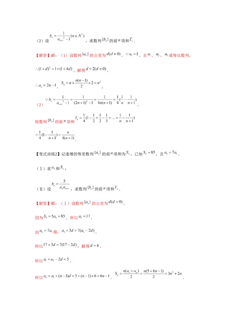 专题05数列求和（解析版）_2.2025数学总复习_2024年新高考资料_3.2024专项复习_更新中2024年新高考数学一轮复习之题型归纳与重难专题突破提升（新高考专用）_第六章数列