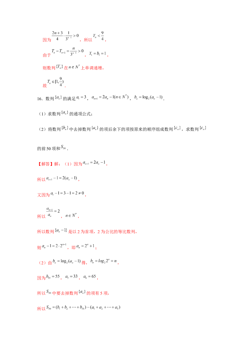 专题05数列求和（解析版）_2.2025数学总复习_2024年新高考资料_3.2024专项复习_更新中2024年新高考数学一轮复习之题型归纳与重难专题突破提升（新高考专用）_第六章数列