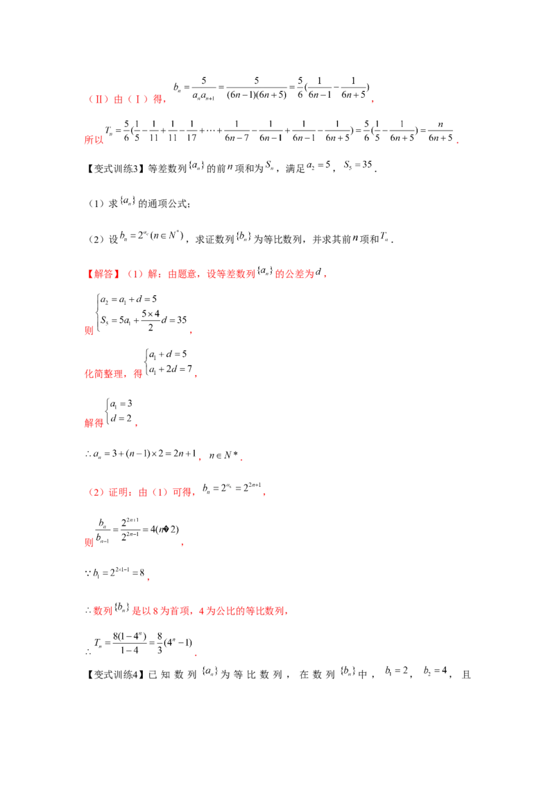 专题05数列求和（解析版）_2.2025数学总复习_2024年新高考资料_3.2024专项复习_更新中2024年新高考数学一轮复习之题型归纳与重难专题突破提升（新高考专用）_第六章数列