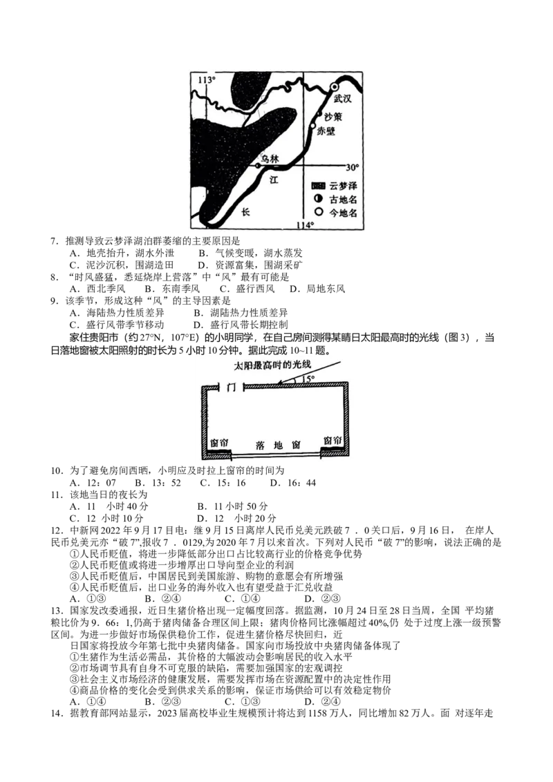 2023届贵州省&ldquo;3++3++3&rdquo;高考备考诊断性联考（一）文科综合试题_9.2025地理总复习_地理高考模拟题_老高考_2023年