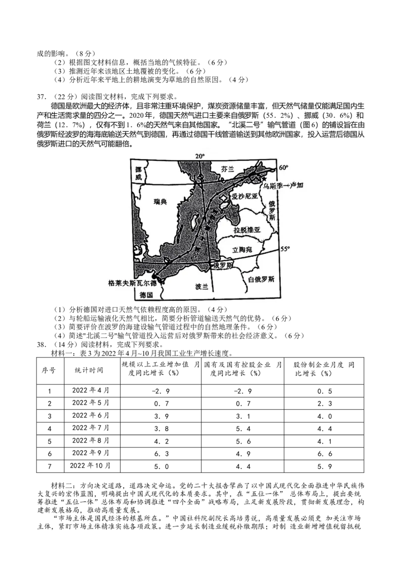 2023届贵州省&ldquo;3++3++3&rdquo;高考备考诊断性联考（一）文科综合试题_9.2025地理总复习_地理高考模拟题_老高考_2023年