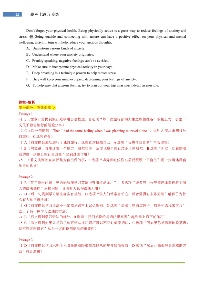 专题-S308题型易-高考英语(七选五)强化训练一2025年高考部分考区题型专练（全国通用）_3.2025英语总复习_2025年新高考资料_二轮复习_2025年高考英语题型专练