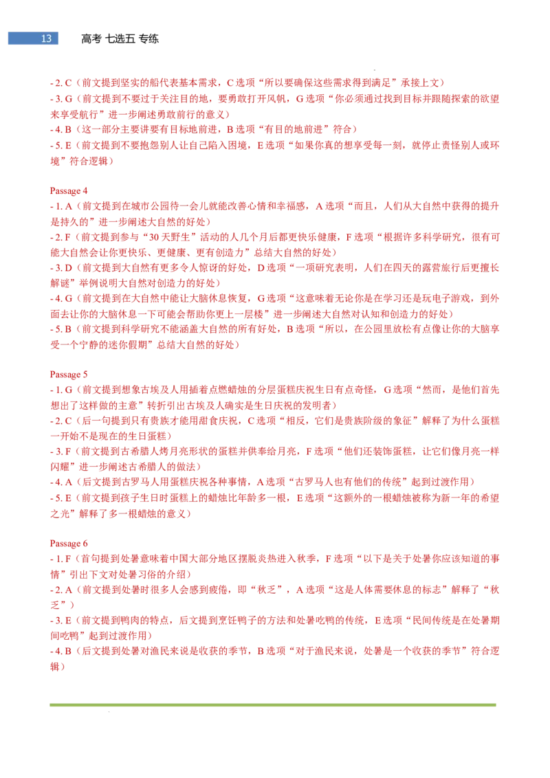 专题-S308题型易-高考英语(七选五)强化训练一2025年高考部分考区题型专练（全国通用）_3.2025英语总复习_2025年新高考资料_二轮复习_2025年高考英语题型专练