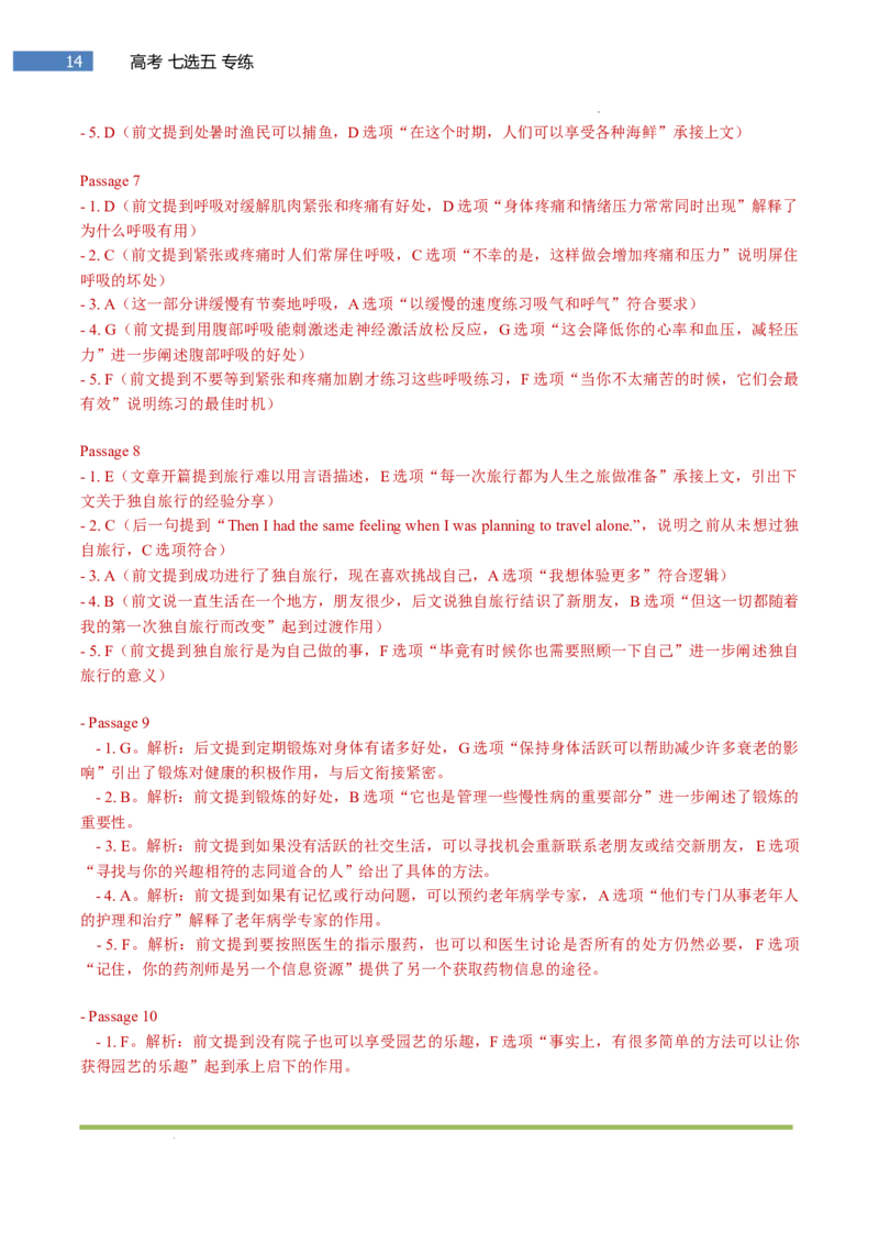 专题-S308题型易-高考英语(七选五)强化训练一2025年高考部分考区题型专练（全国通用）_3.2025英语总复习_2025年新高考资料_二轮复习_2025年高考英语题型专练