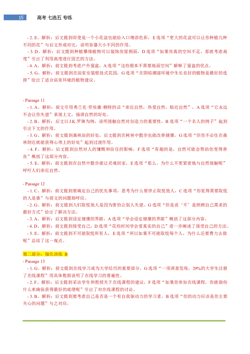 专题-S308题型易-高考英语(七选五)强化训练一2025年高考部分考区题型专练（全国通用）_3.2025英语总复习_2025年新高考资料_二轮复习_2025年高考英语题型专练