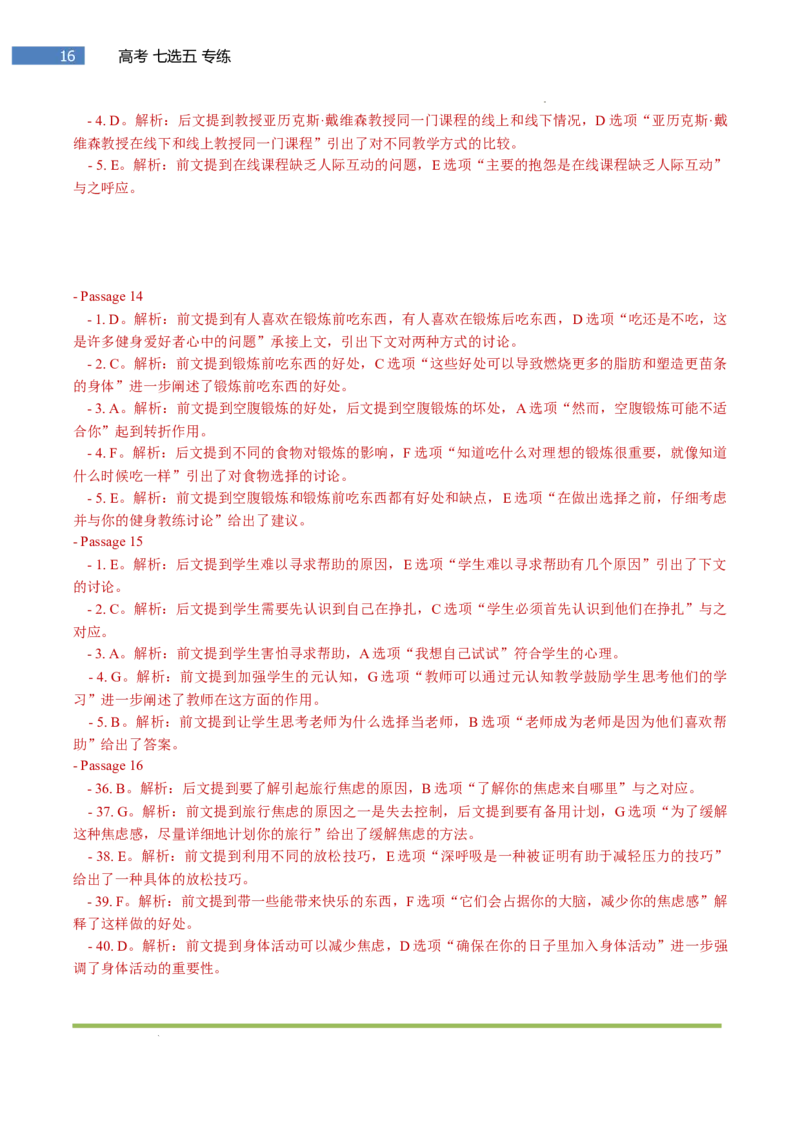 专题-S308题型易-高考英语(七选五)强化训练一2025年高考部分考区题型专练（全国通用）_3.2025英语总复习_2025年新高考资料_二轮复习_2025年高考英语题型专练