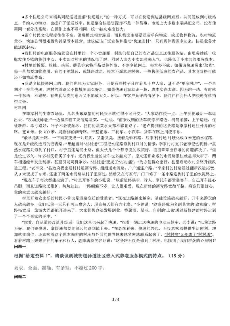 2022年0709公务员多省联考《申论》题（黑龙江县乡卷）及参考答案_34省+国考真题_34省考+国考pdf版推荐用这个版本_34省行测+申论真题pdf推荐用这个版本