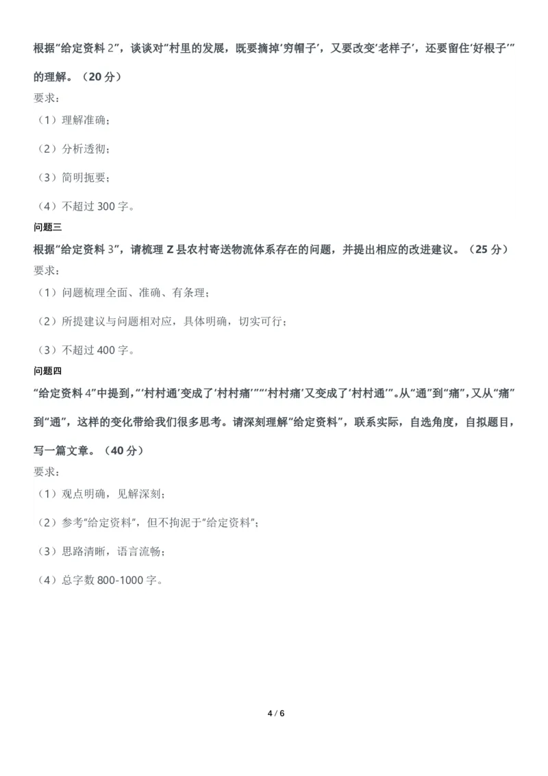 2022年0709公务员多省联考《申论》题（黑龙江县乡卷）及参考答案_34省+国考真题_34省考+国考pdf版推荐用这个版本_34省行测+申论真题pdf推荐用这个版本