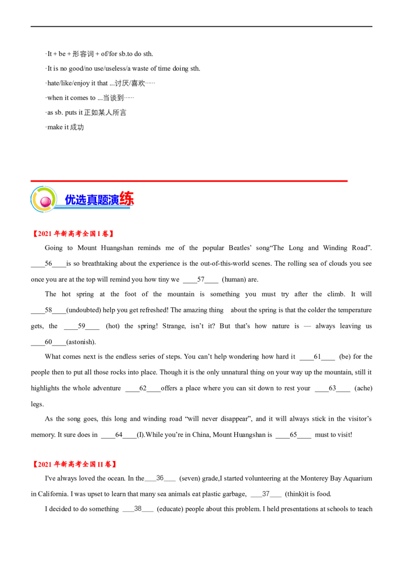 专题02：语法填空之无提示词梳理（原题版）-2023年高考英语二轮复习讲练测（新高考专用）_3.2025英语总复习_2023年新高考资料_二轮复习_2023年高考英语二轮复习讲练测（新高考专用）