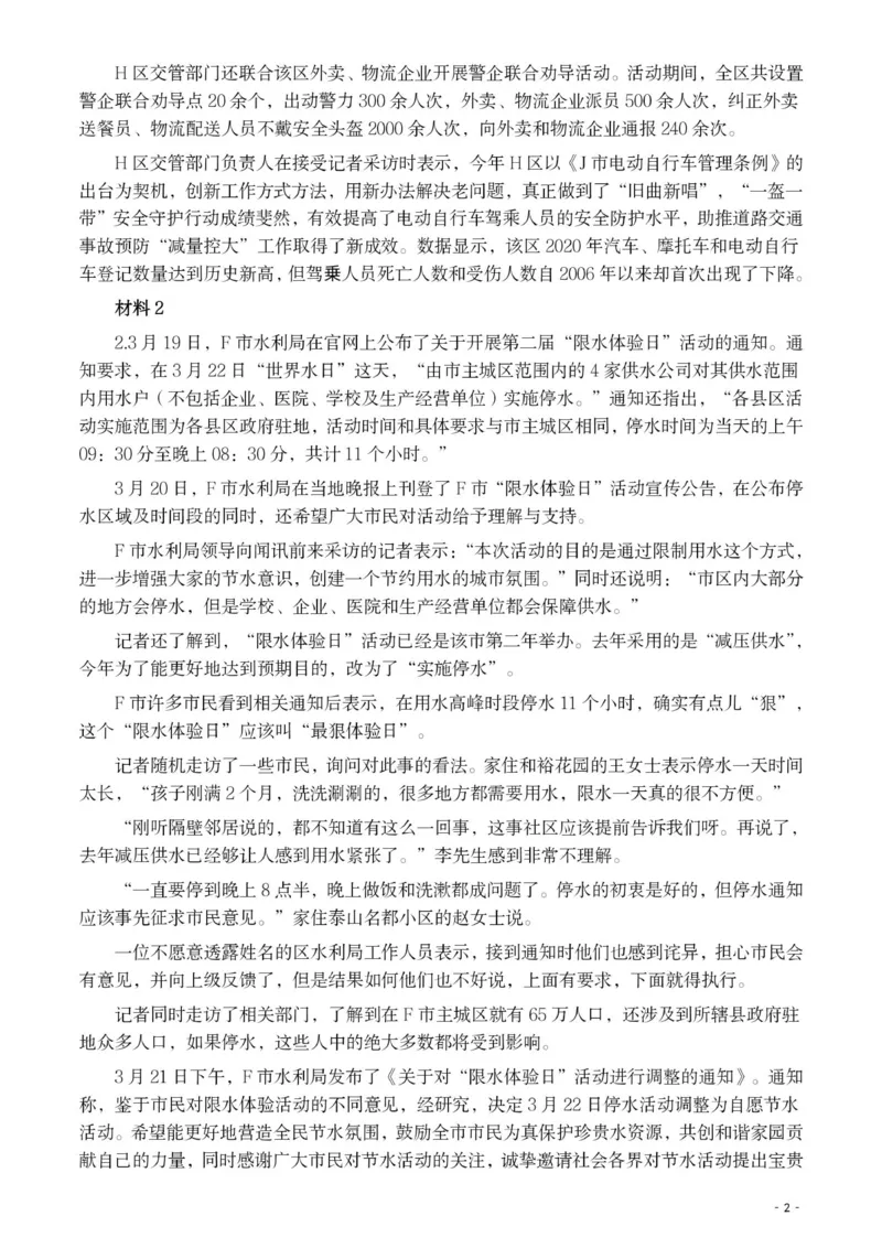 2021年公务员多省联考《申论》题（宁夏C卷）及参考答案_34省+国考真题_34省考+国考pdf版推荐用这个版本_34省行测+申论真题pdf推荐用这个版本