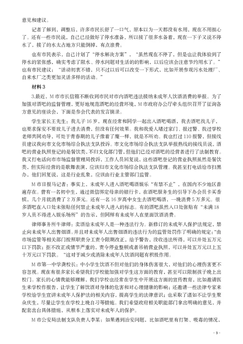 2021年公务员多省联考《申论》题（宁夏C卷）及参考答案_34省+国考真题_34省考+国考pdf版推荐用这个版本_34省行测+申论真题pdf推荐用这个版本