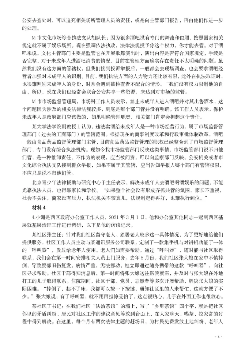 2021年公务员多省联考《申论》题（宁夏C卷）及参考答案_34省+国考真题_34省考+国考pdf版推荐用这个版本_34省行测+申论真题pdf推荐用这个版本