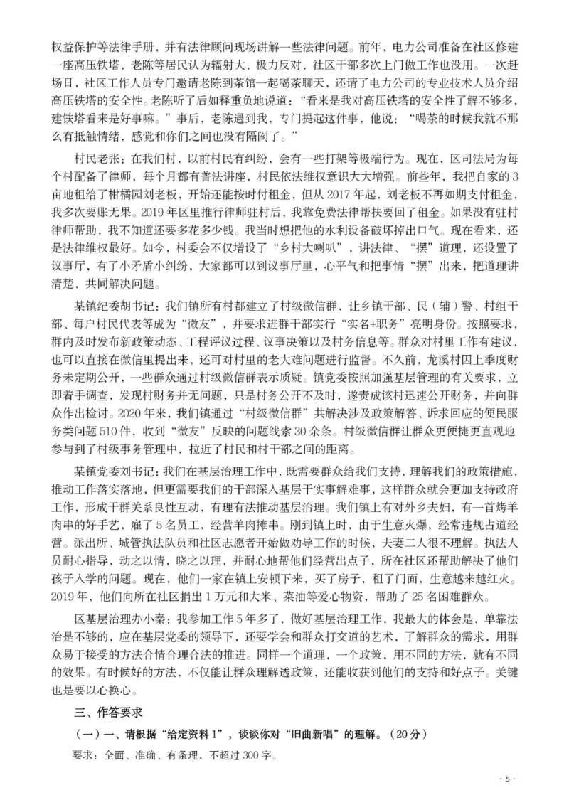 2021年公务员多省联考《申论》题（宁夏C卷）及参考答案_34省+国考真题_34省考+国考pdf版推荐用这个版本_34省行测+申论真题pdf推荐用这个版本