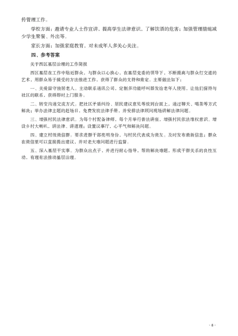 2021年公务员多省联考《申论》题（宁夏C卷）及参考答案_34省+国考真题_34省考+国考pdf版推荐用这个版本_34省行测+申论真题pdf推荐用这个版本