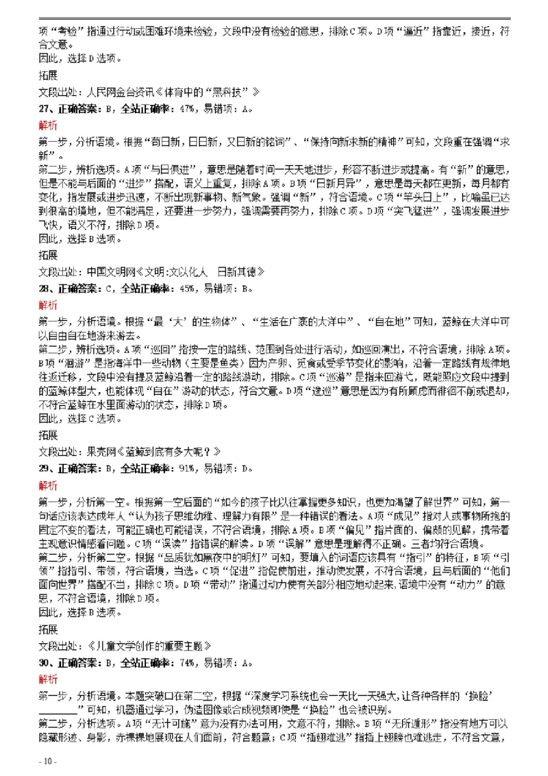 2021年0327江西公务员考试《行测》真题参考答案及解析_34省+国考真题_34省考+国考pdf版推荐用这个版本_34省行测+申论真题pdf推荐用这个版本_江西公务员考试真题pdf版_答案及解析