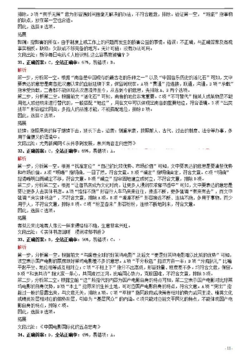 2021年0327江西公务员考试《行测》真题参考答案及解析_34省+国考真题_34省考+国考pdf版推荐用这个版本_34省行测+申论真题pdf推荐用这个版本_江西公务员考试真题pdf版_答案及解析