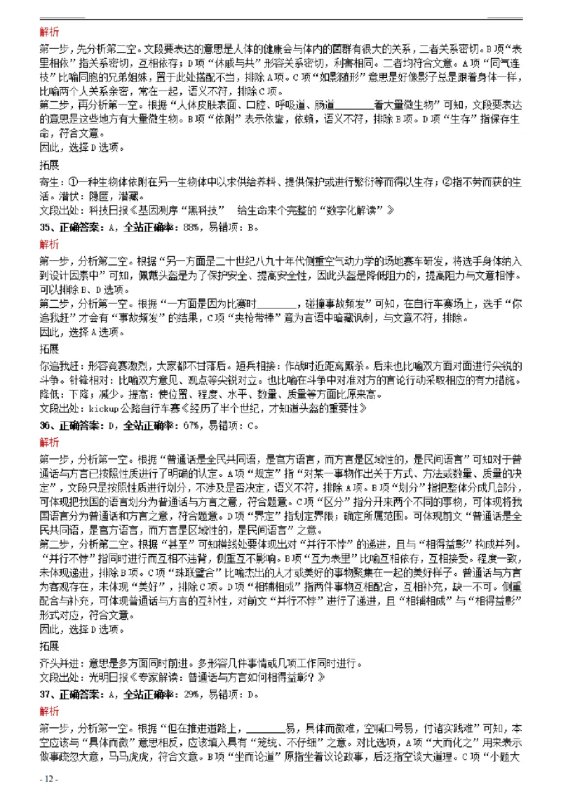 2021年0327江西公务员考试《行测》真题参考答案及解析_34省+国考真题_34省考+国考pdf版推荐用这个版本_34省行测+申论真题pdf推荐用这个版本_江西公务员考试真题pdf版_答案及解析