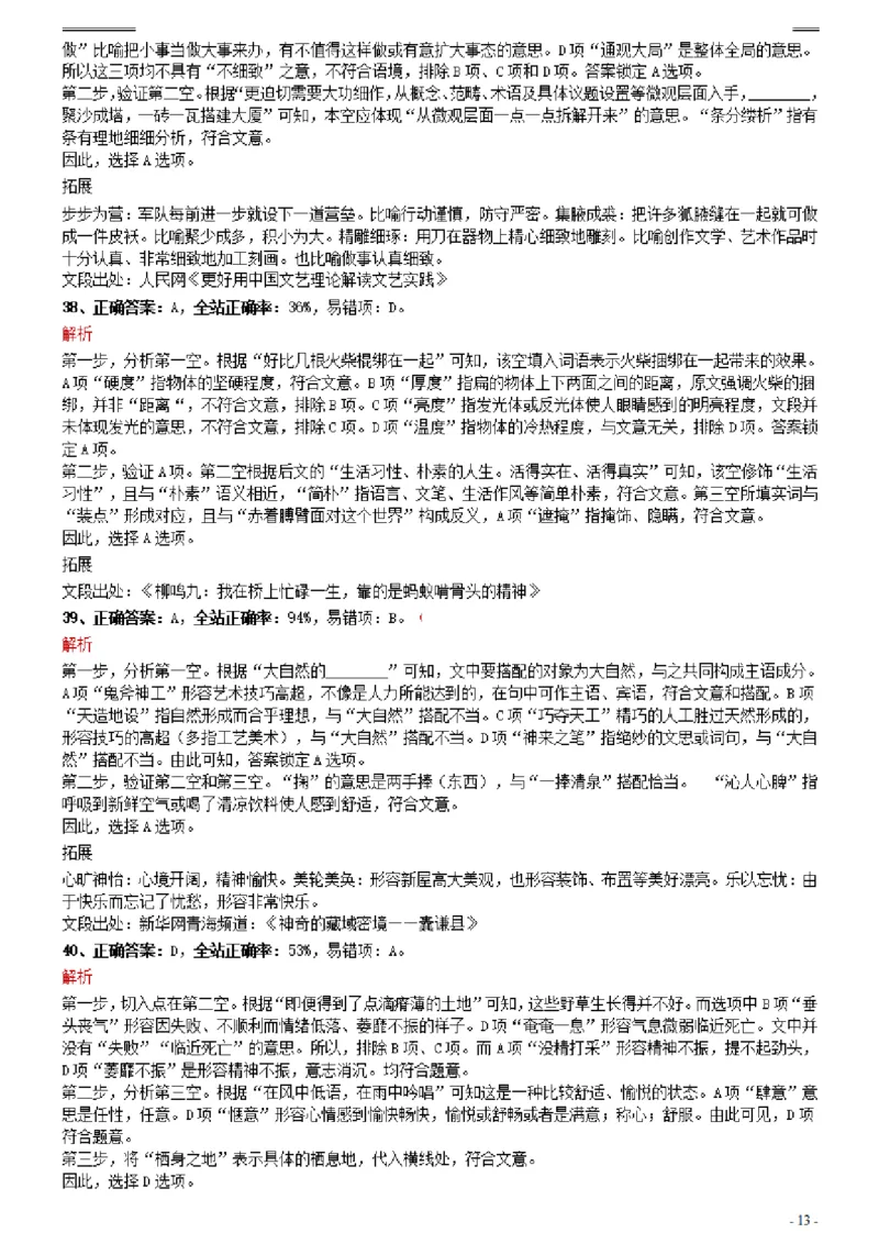 2021年0327江西公务员考试《行测》真题参考答案及解析_34省+国考真题_34省考+国考pdf版推荐用这个版本_34省行测+申论真题pdf推荐用这个版本_江西公务员考试真题pdf版_答案及解析