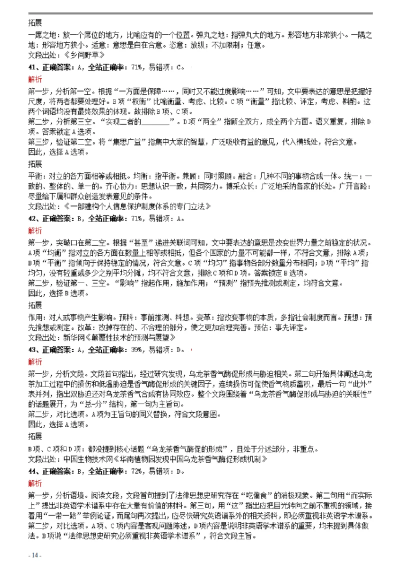 2021年0327江西公务员考试《行测》真题参考答案及解析_34省+国考真题_34省考+国考pdf版推荐用这个版本_34省行测+申论真题pdf推荐用这个版本_江西公务员考试真题pdf版_答案及解析