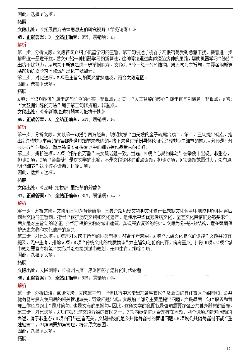 2021年0327江西公务员考试《行测》真题参考答案及解析_34省+国考真题_34省考+国考pdf版推荐用这个版本_34省行测+申论真题pdf推荐用这个版本_江西公务员考试真题pdf版_答案及解析