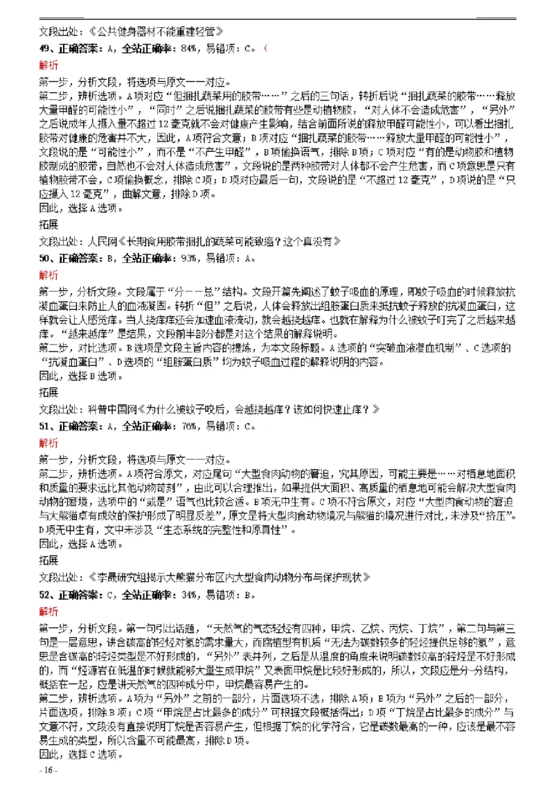 2021年0327江西公务员考试《行测》真题参考答案及解析_34省+国考真题_34省考+国考pdf版推荐用这个版本_34省行测+申论真题pdf推荐用这个版本_江西公务员考试真题pdf版_答案及解析