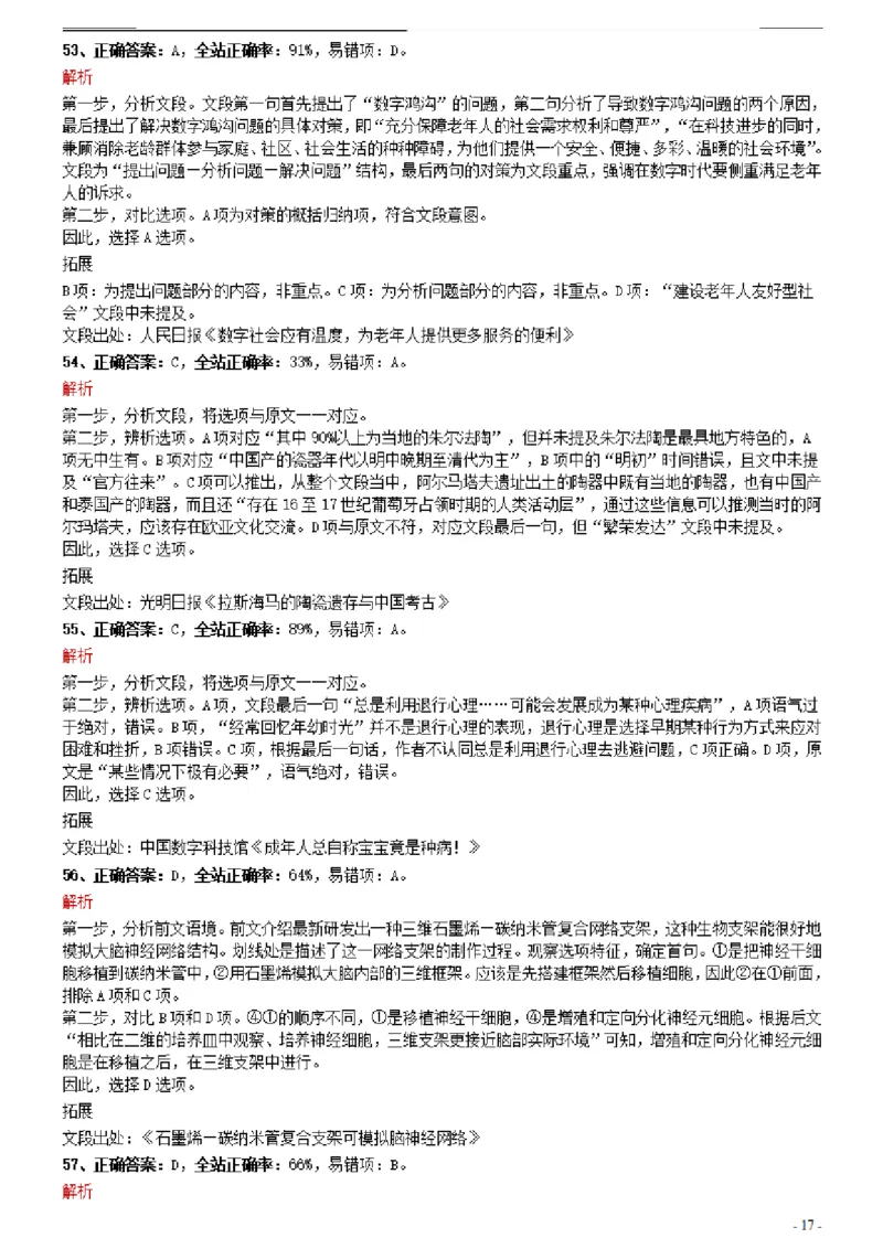 2021年0327江西公务员考试《行测》真题参考答案及解析_34省+国考真题_34省考+国考pdf版推荐用这个版本_34省行测+申论真题pdf推荐用这个版本_江西公务员考试真题pdf版_答案及解析