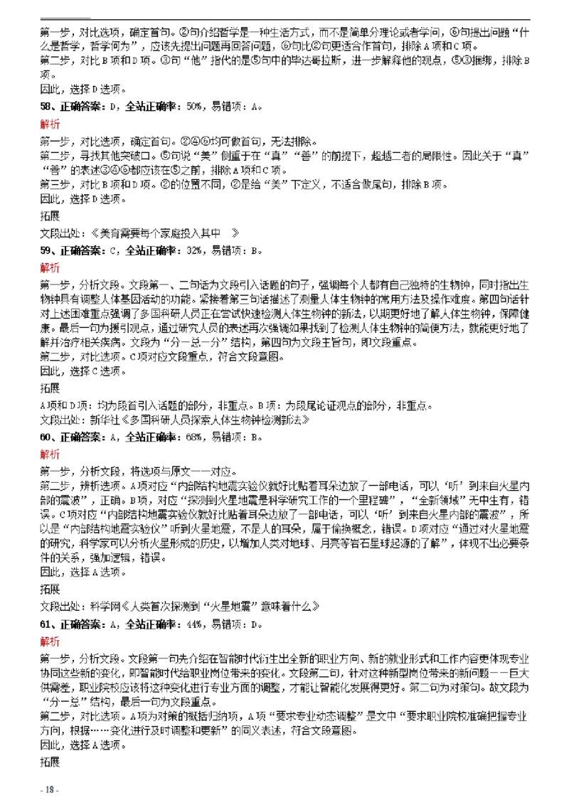 2021年0327江西公务员考试《行测》真题参考答案及解析_34省+国考真题_34省考+国考pdf版推荐用这个版本_34省行测+申论真题pdf推荐用这个版本_江西公务员考试真题pdf版_答案及解析