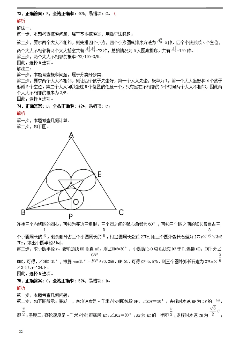2021年0327江西公务员考试《行测》真题参考答案及解析_34省+国考真题_34省考+国考pdf版推荐用这个版本_34省行测+申论真题pdf推荐用这个版本_江西公务员考试真题pdf版_答案及解析