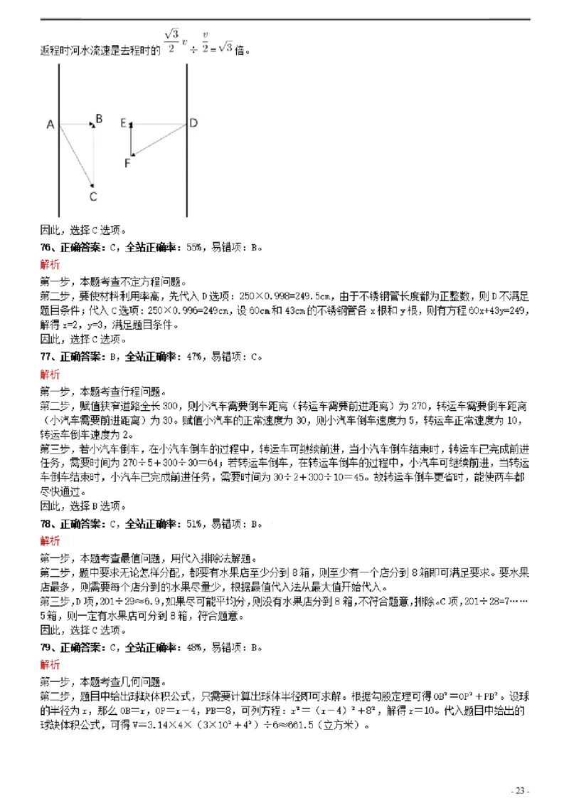 2021年0327江西公务员考试《行测》真题参考答案及解析_34省+国考真题_34省考+国考pdf版推荐用这个版本_34省行测+申论真题pdf推荐用这个版本_江西公务员考试真题pdf版_答案及解析