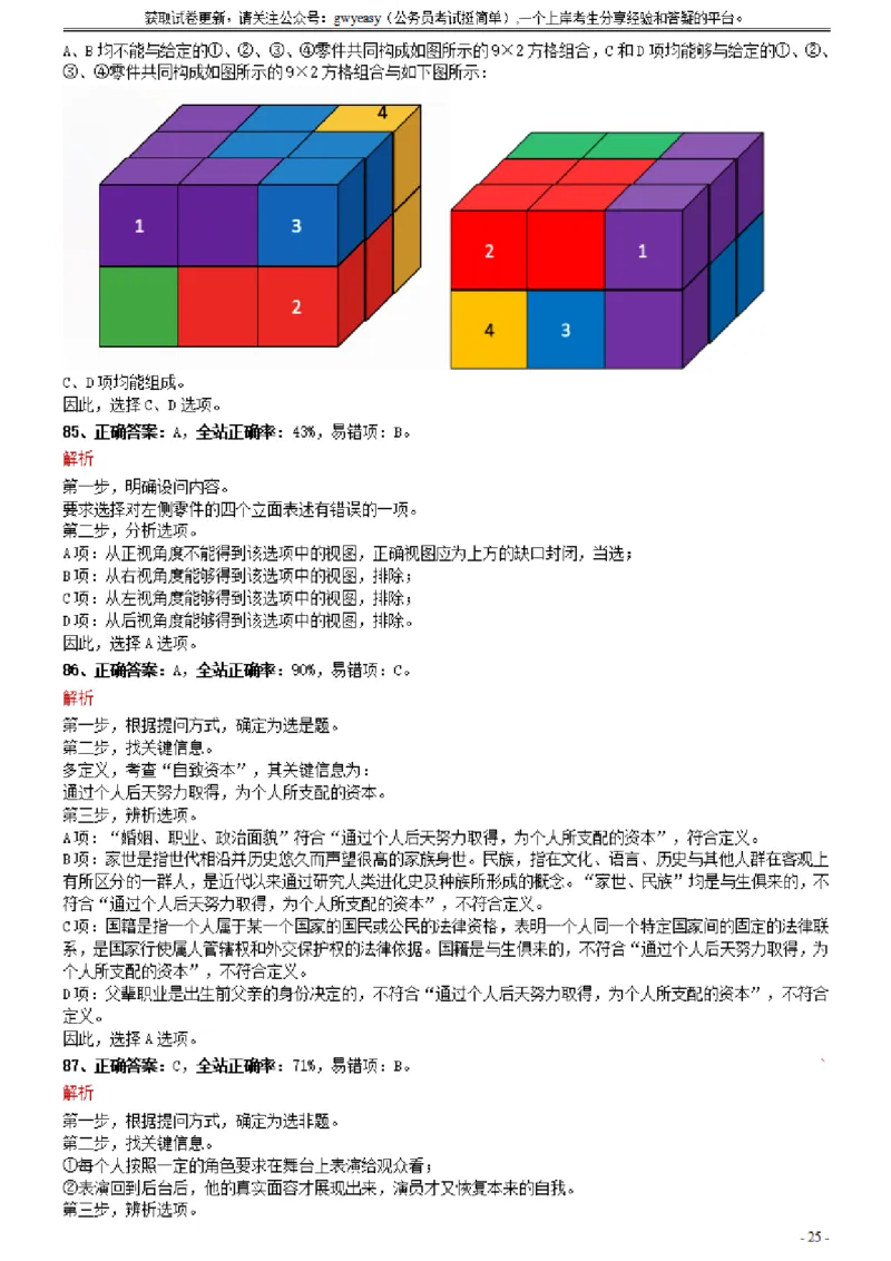 2021年0327江西公务员考试《行测》真题参考答案及解析_34省+国考真题_34省考+国考pdf版推荐用这个版本_34省行测+申论真题pdf推荐用这个版本_江西公务员考试真题pdf版_答案及解析