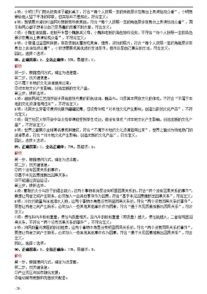 2021年0327江西公务员考试《行测》真题参考答案及解析_34省+国考真题_34省考+国考pdf版推荐用这个版本_34省行测+申论真题pdf推荐用这个版本_江西公务员考试真题pdf版_答案及解析