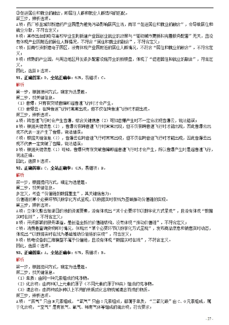 2021年0327江西公务员考试《行测》真题参考答案及解析_34省+国考真题_34省考+国考pdf版推荐用这个版本_34省行测+申论真题pdf推荐用这个版本_江西公务员考试真题pdf版_答案及解析