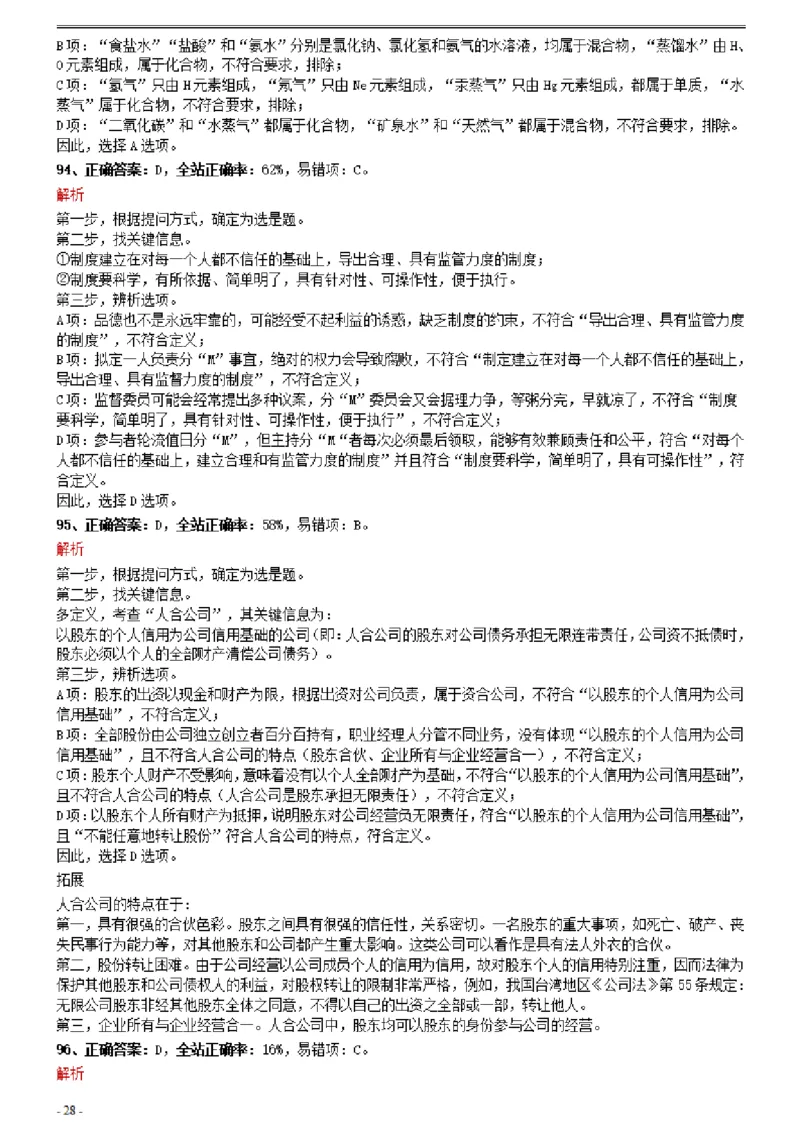 2021年0327江西公务员考试《行测》真题参考答案及解析_34省+国考真题_34省考+国考pdf版推荐用这个版本_34省行测+申论真题pdf推荐用这个版本_江西公务员考试真题pdf版_答案及解析