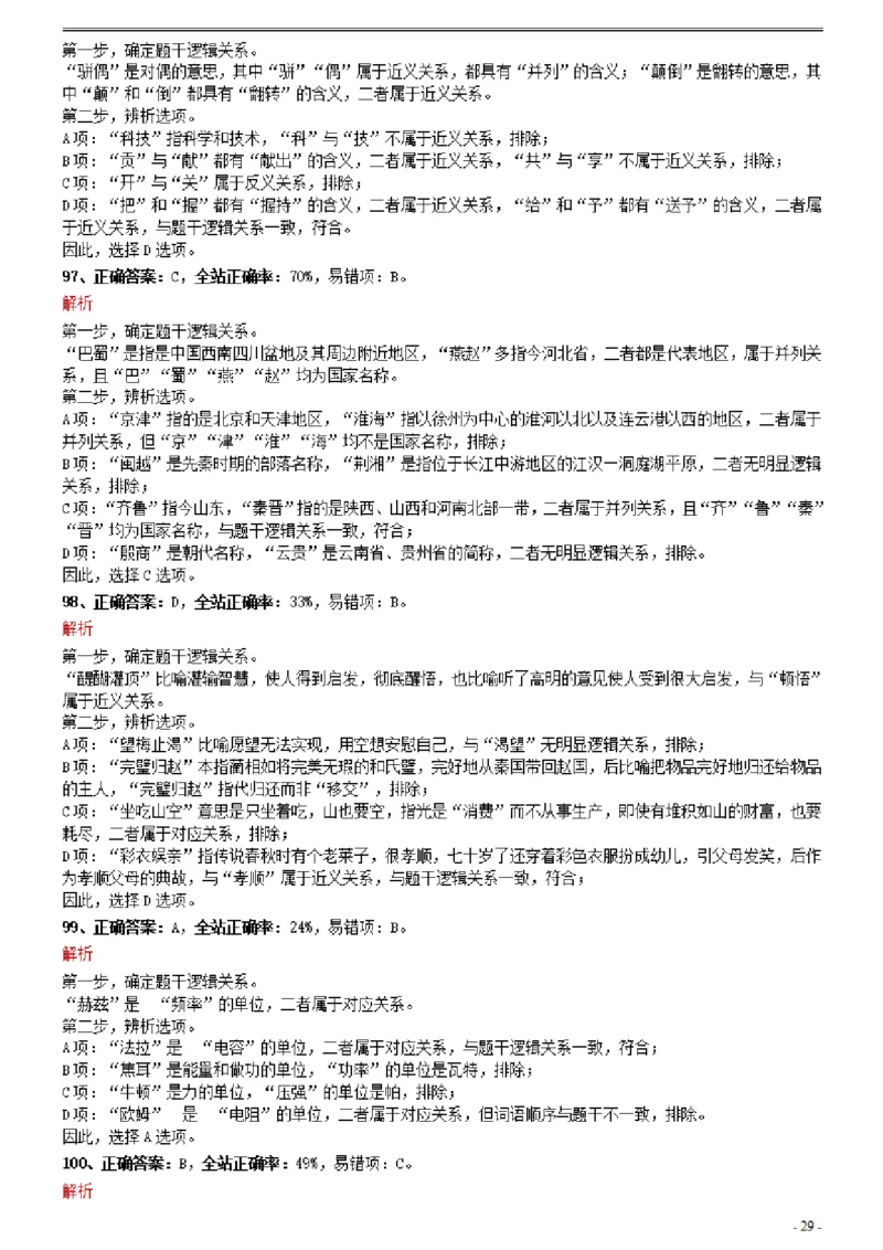 2021年0327江西公务员考试《行测》真题参考答案及解析_34省+国考真题_34省考+国考pdf版推荐用这个版本_34省行测+申论真题pdf推荐用这个版本_江西公务员考试真题pdf版_答案及解析