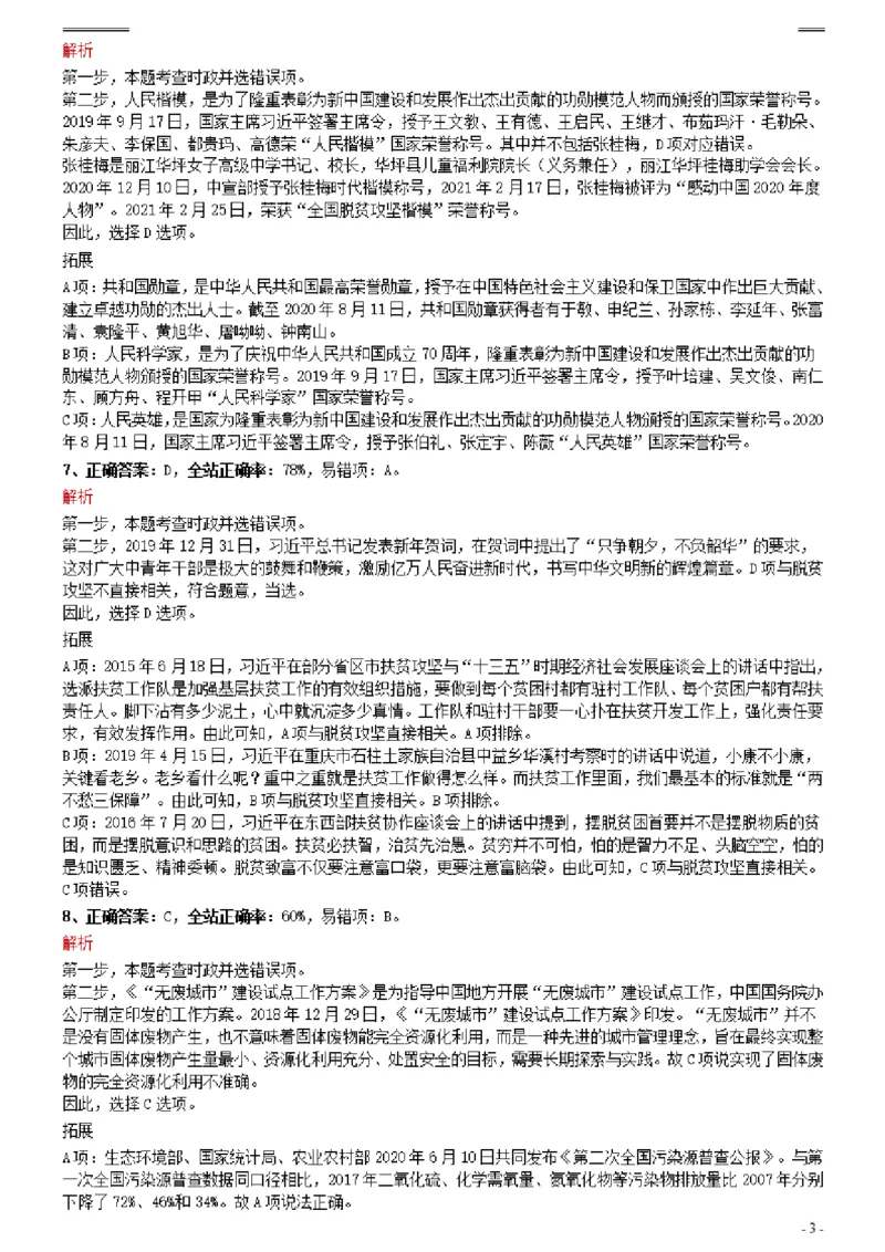 2021年0327江西公务员考试《行测》真题参考答案及解析_34省+国考真题_34省考+国考pdf版推荐用这个版本_34省行测+申论真题pdf推荐用这个版本_江西公务员考试真题pdf版_答案及解析