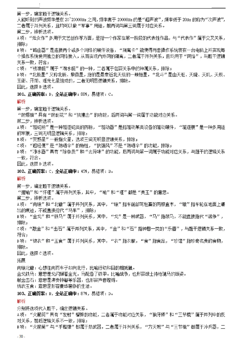 2021年0327江西公务员考试《行测》真题参考答案及解析_34省+国考真题_34省考+国考pdf版推荐用这个版本_34省行测+申论真题pdf推荐用这个版本_江西公务员考试真题pdf版_答案及解析