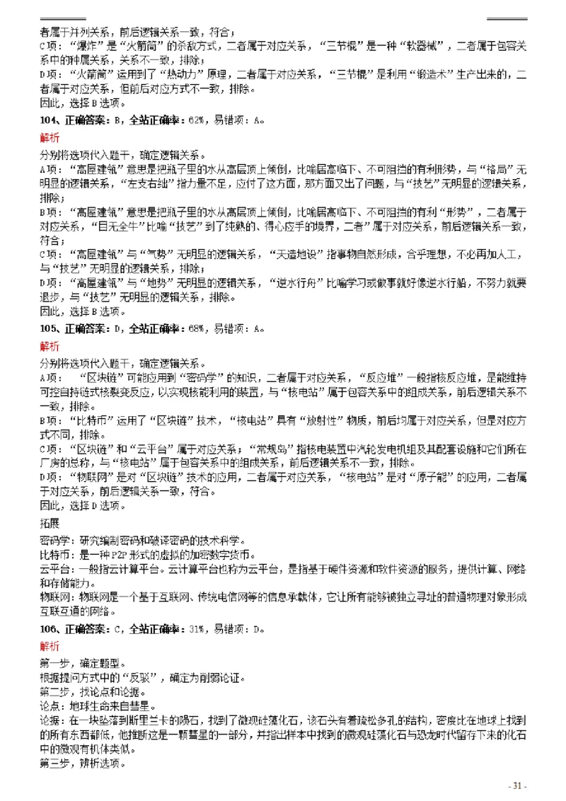 2021年0327江西公务员考试《行测》真题参考答案及解析_34省+国考真题_34省考+国考pdf版推荐用这个版本_34省行测+申论真题pdf推荐用这个版本_江西公务员考试真题pdf版_答案及解析