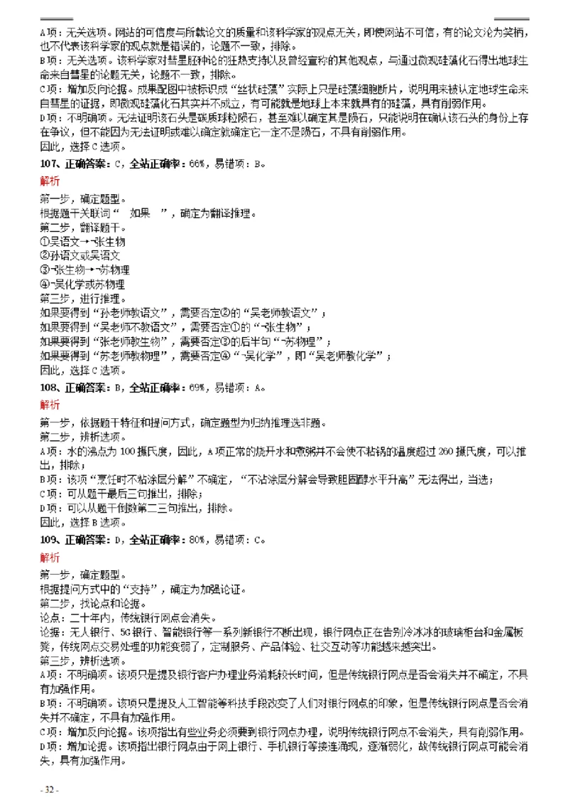 2021年0327江西公务员考试《行测》真题参考答案及解析_34省+国考真题_34省考+国考pdf版推荐用这个版本_34省行测+申论真题pdf推荐用这个版本_江西公务员考试真题pdf版_答案及解析