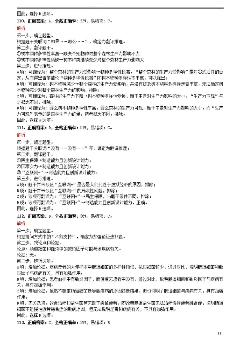 2021年0327江西公务员考试《行测》真题参考答案及解析_34省+国考真题_34省考+国考pdf版推荐用这个版本_34省行测+申论真题pdf推荐用这个版本_江西公务员考试真题pdf版_答案及解析