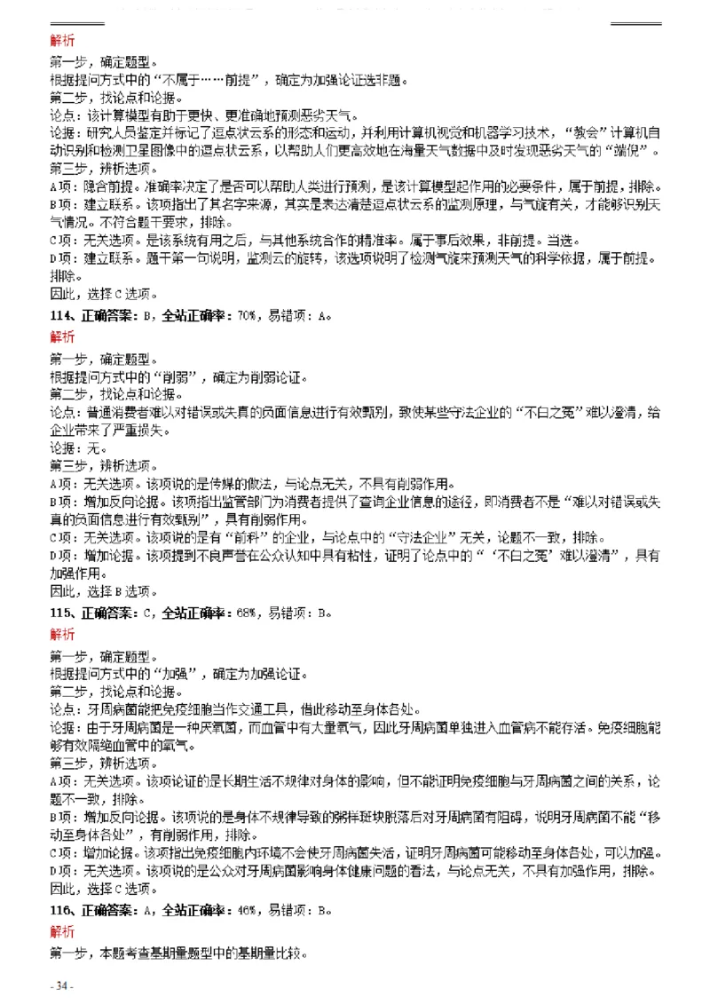 2021年0327江西公务员考试《行测》真题参考答案及解析_34省+国考真题_34省考+国考pdf版推荐用这个版本_34省行测+申论真题pdf推荐用这个版本_江西公务员考试真题pdf版_答案及解析