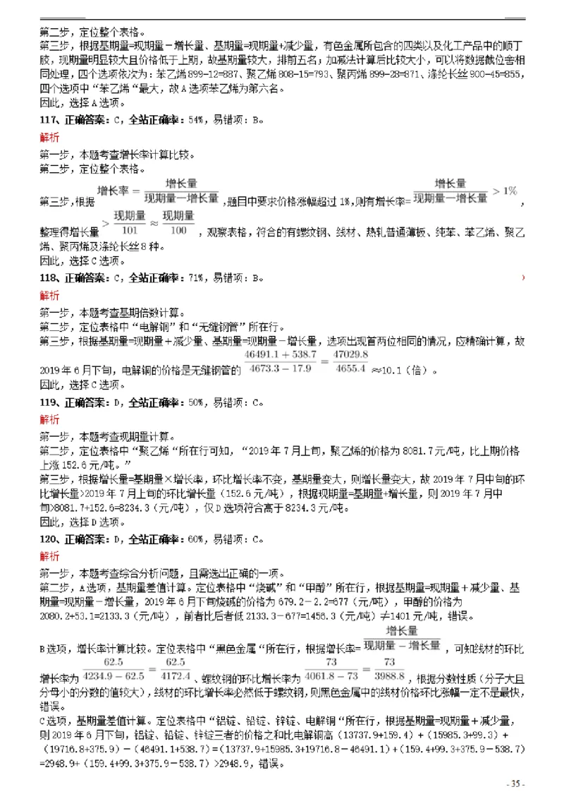 2021年0327江西公务员考试《行测》真题参考答案及解析_34省+国考真题_34省考+国考pdf版推荐用这个版本_34省行测+申论真题pdf推荐用这个版本_江西公务员考试真题pdf版_答案及解析