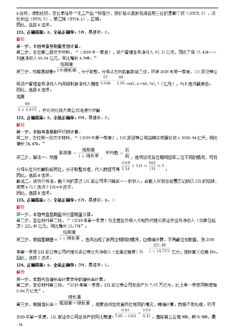 2021年0327江西公务员考试《行测》真题参考答案及解析_34省+国考真题_34省考+国考pdf版推荐用这个版本_34省行测+申论真题pdf推荐用这个版本_江西公务员考试真题pdf版_答案及解析