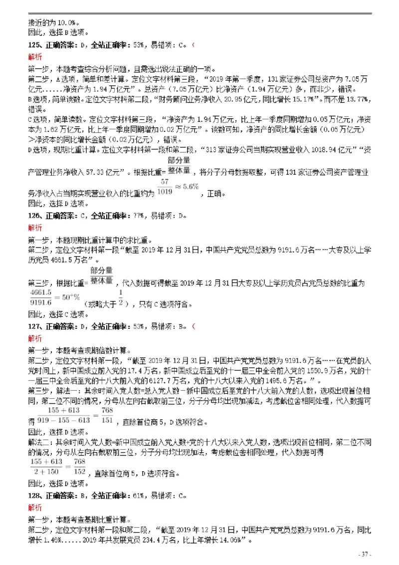 2021年0327江西公务员考试《行测》真题参考答案及解析_34省+国考真题_34省考+国考pdf版推荐用这个版本_34省行测+申论真题pdf推荐用这个版本_江西公务员考试真题pdf版_答案及解析