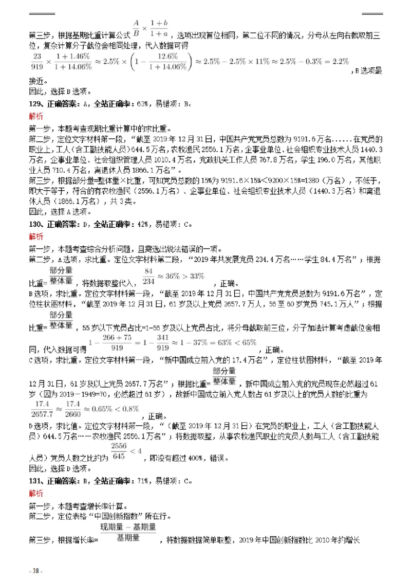 2021年0327江西公务员考试《行测》真题参考答案及解析_34省+国考真题_34省考+国考pdf版推荐用这个版本_34省行测+申论真题pdf推荐用这个版本_江西公务员考试真题pdf版_答案及解析