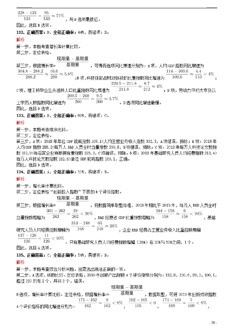 2021年0327江西公务员考试《行测》真题参考答案及解析_34省+国考真题_34省考+国考pdf版推荐用这个版本_34省行测+申论真题pdf推荐用这个版本_江西公务员考试真题pdf版_答案及解析